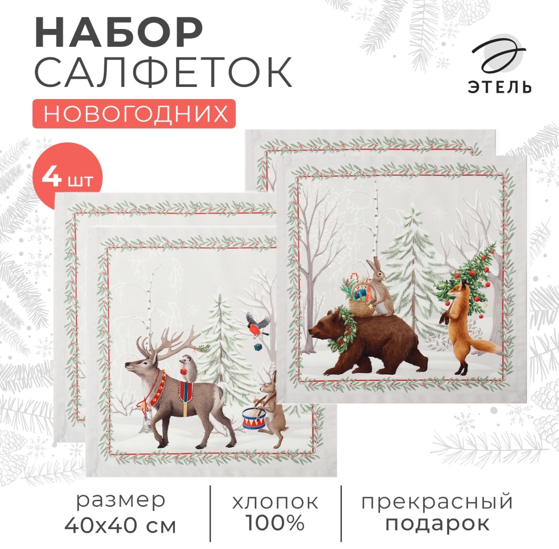 Бумажные салфетки Этель Новогоднее чудо 4 шт