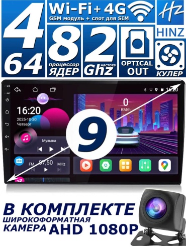 HINZ 4/64 8 Core 2 DIN