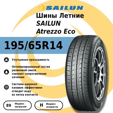Sailun Atrezzo Eco 195/65 R14 89H