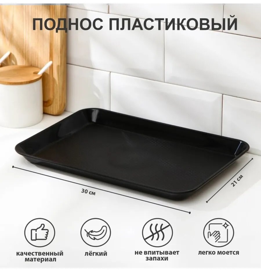 Поднос 433448406 черный