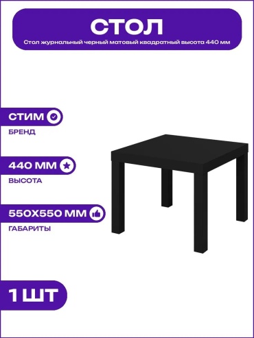 Стол VIA1_28214798_PCS_1 черный