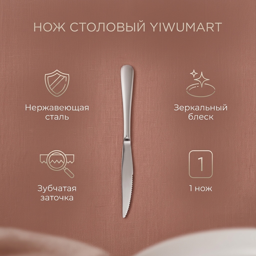 Нож Yiwumart 1 шт, серебристый 9306639