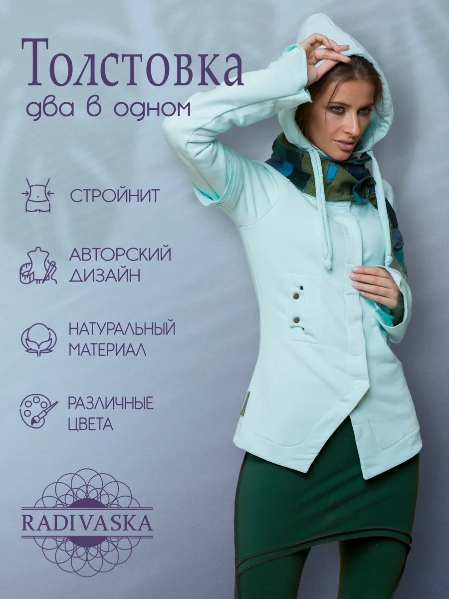 Толстовка Radivaska мятный