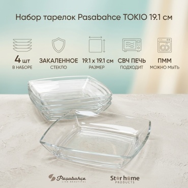 Набор тарелок Pasabahce Базовая коллекция 19.1 см, 4 шт, закаленное стекло