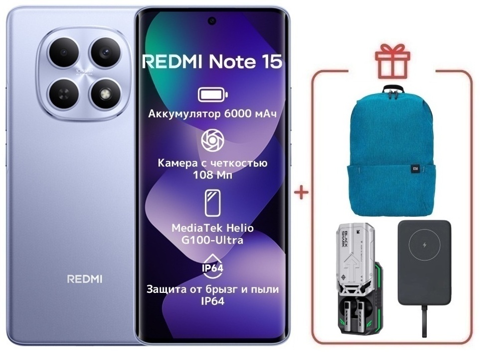 Смартфон Xiaomi Redmi Note 15 4G NFC 8 ГБ/256 ГБ фиолетовый + подарок