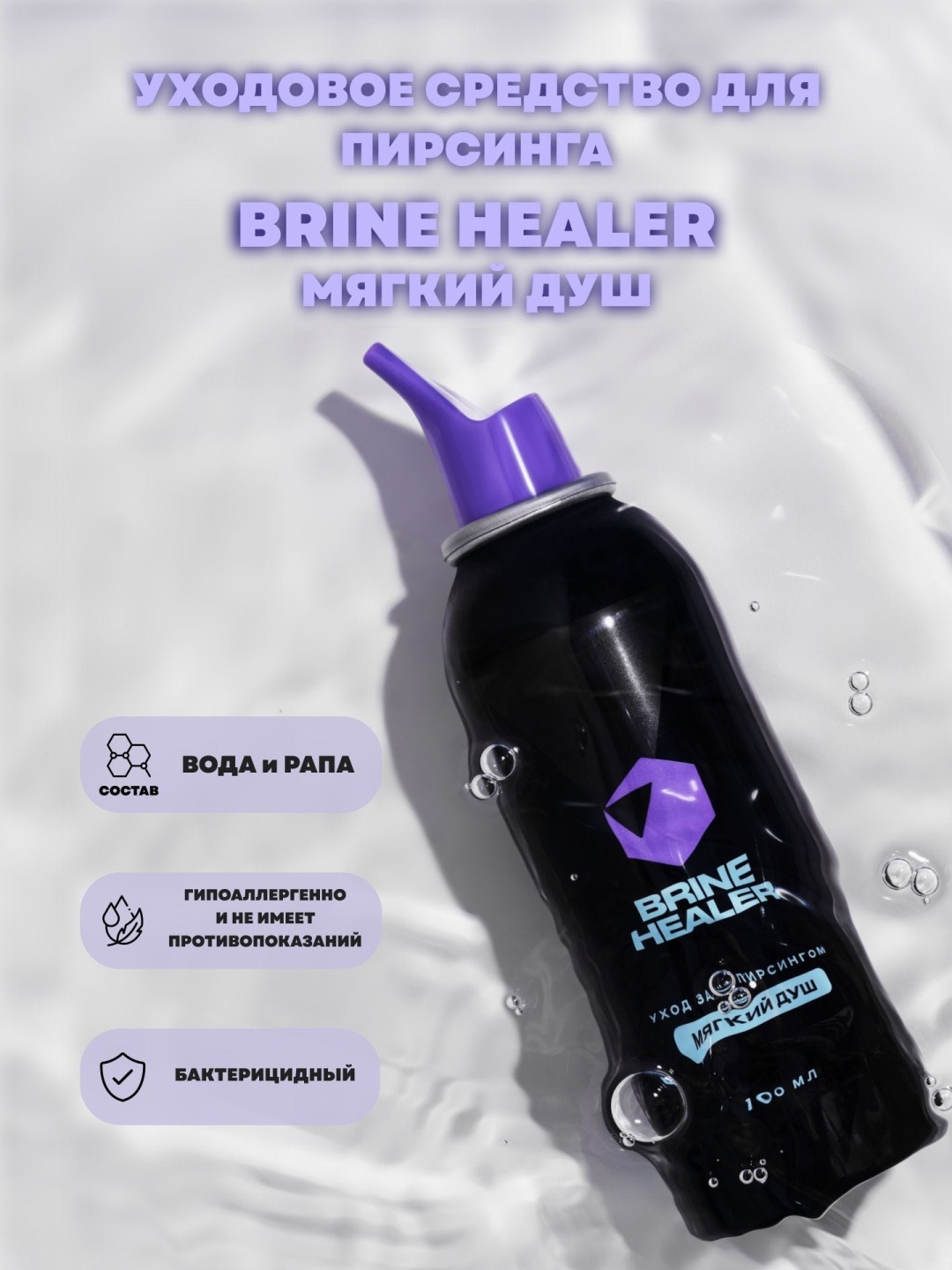 Brine healer средство для ухода 1 шт