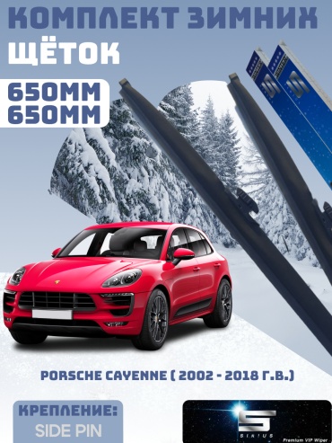 Щетка бескаркасная Sirius 333440412 650 мм, 2 шт