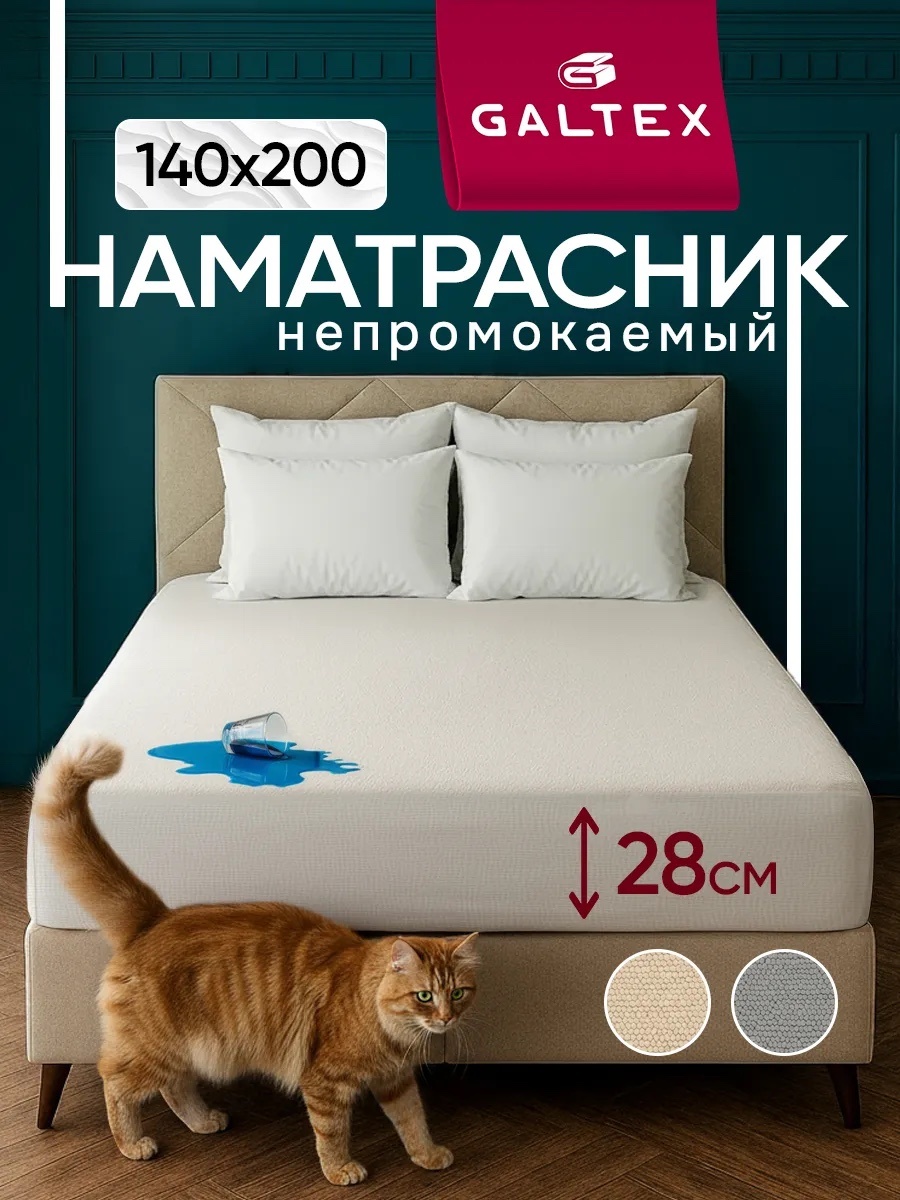Galtex наматрасник на резинке 947896947 140x200, мулетон, махра, полиэстер