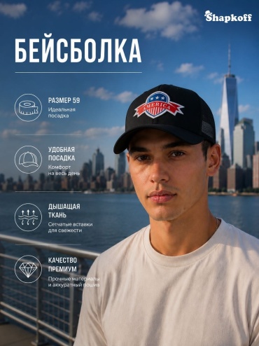 Бейсболка Shapkoff размер универсальный, черный