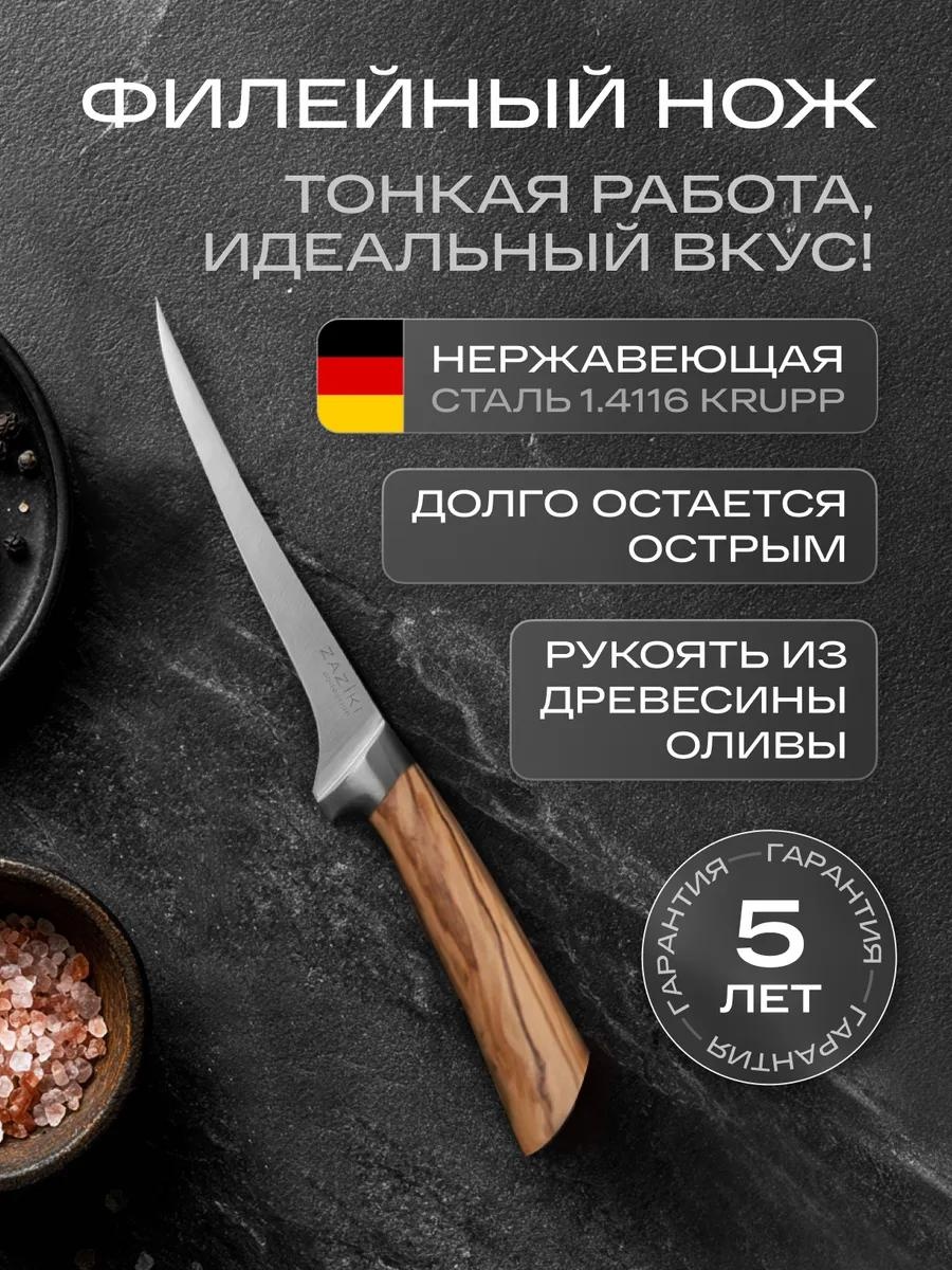 Набор ножей Инвидиа_Филейный_Нож 242486212, лезвие: нержавеющая сталь 1 шт