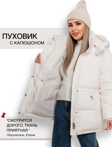 Пуховик белый
