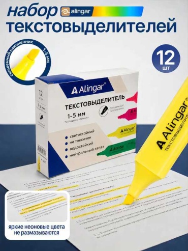 Маркер Alingar AL5535/YL, 12 шт, 5 мм, желтый