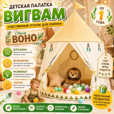 Вигвам