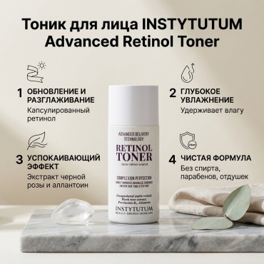 INSTYTUTUM тоник Advanced retinol toner 50 мл