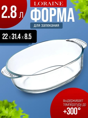 Форма 28692wb, стекло