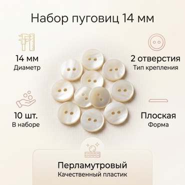 Пуговицы плоская 10 шт