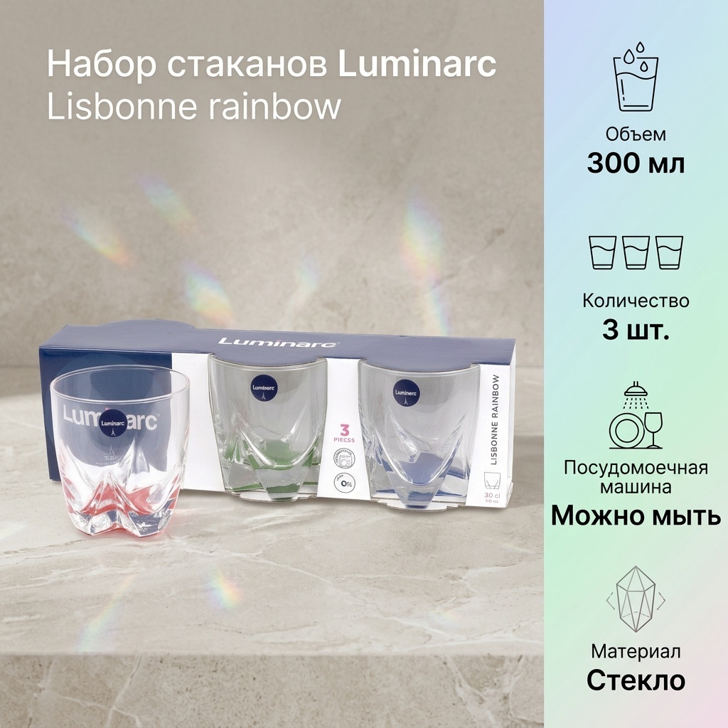 Набор стаканов Luminarc 300 мл, стекло, 3 шт