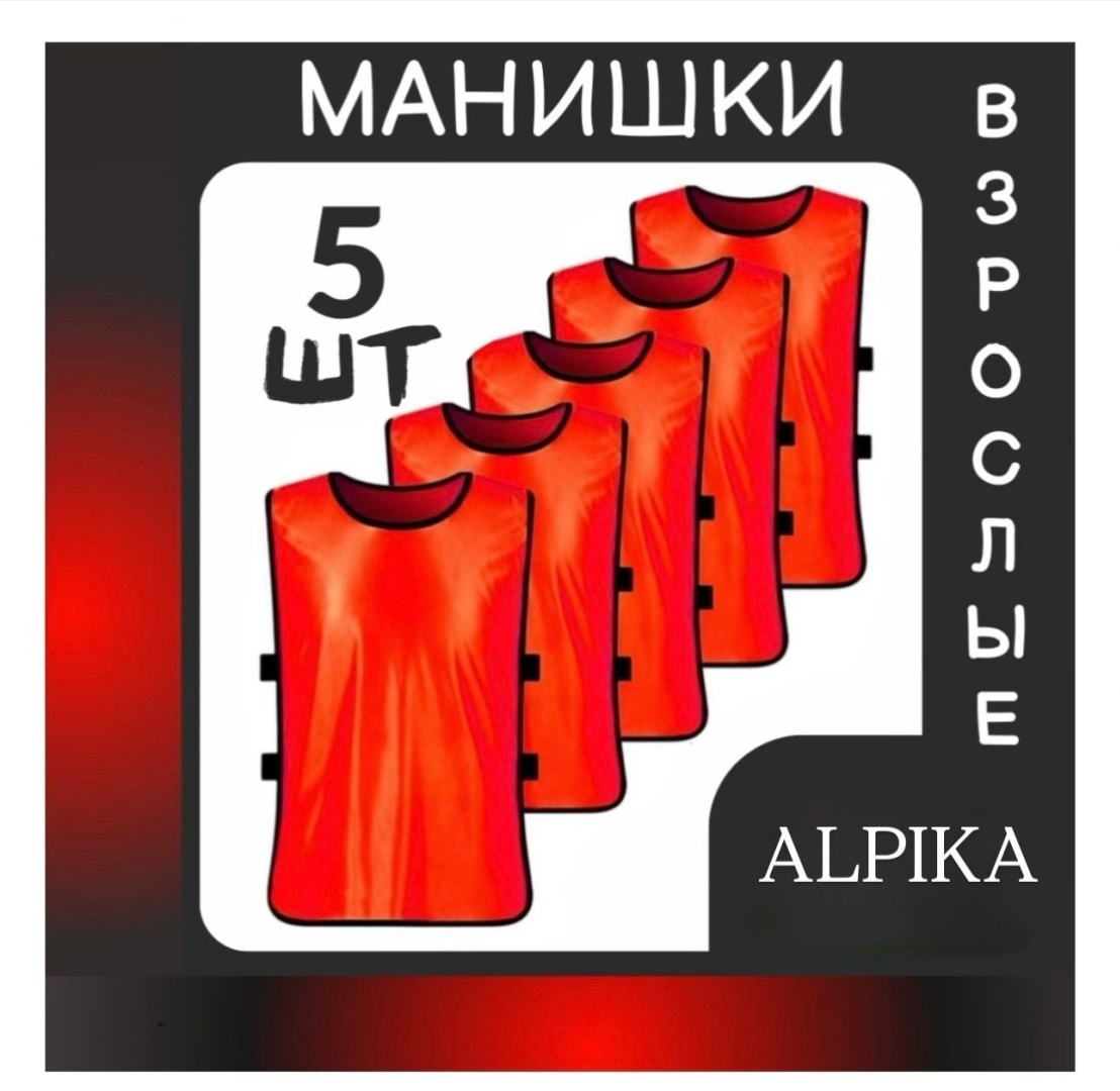 Комплект ALPIKA красный универсальный