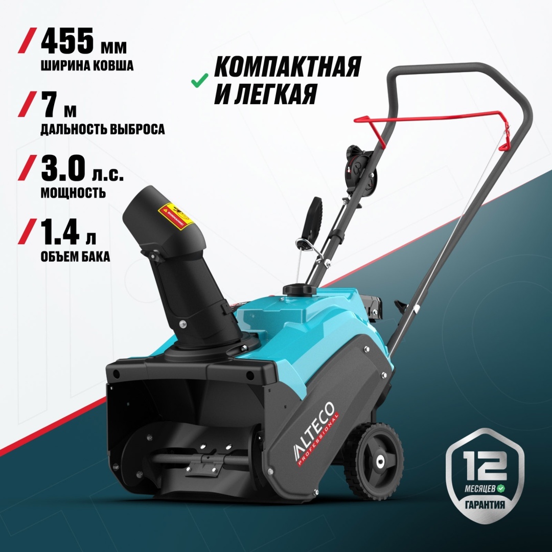 Снегоуборочная машина ALTECO SBG 318
