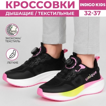 Кроссовки Indigo Kids черный