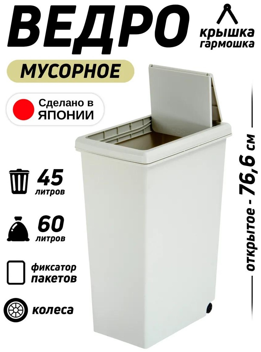 Мусорное ведро HEIWA без крышки 378451943 45 л