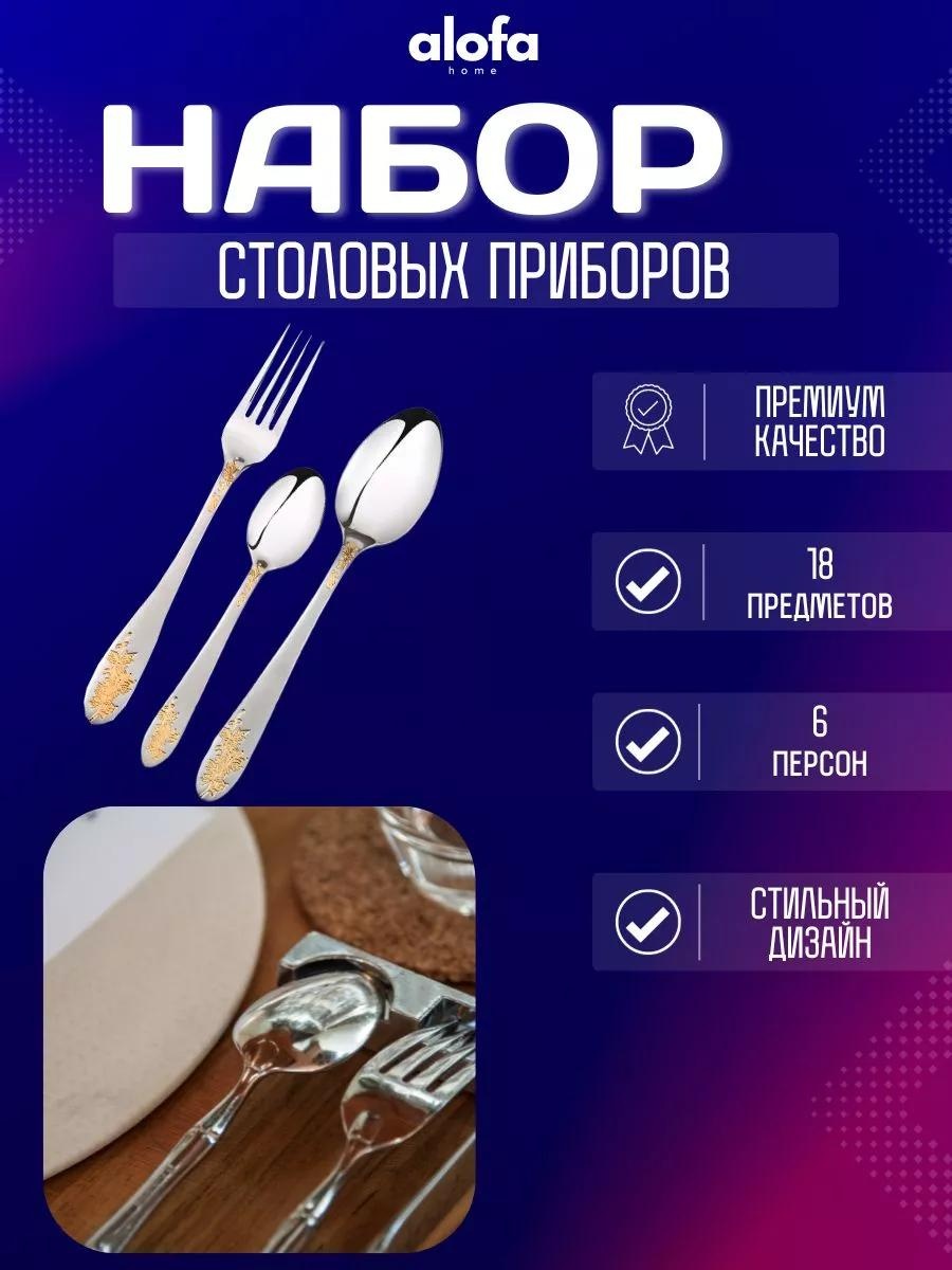 Набор столовых приборов LUCCI 18 шт, серебристый ALHH007 180271874