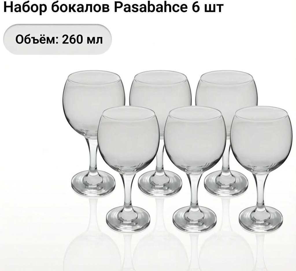 Набор бокалов Pasabahce 260 мл, стекло, 6 шт