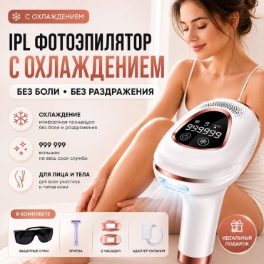Фотоэпилятор IPL ICE COOL