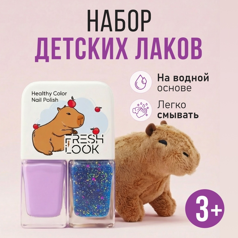 FRESH LOOK Healthy Color Nail Polish Set №3 лак для ногтей 3+ 10 мл