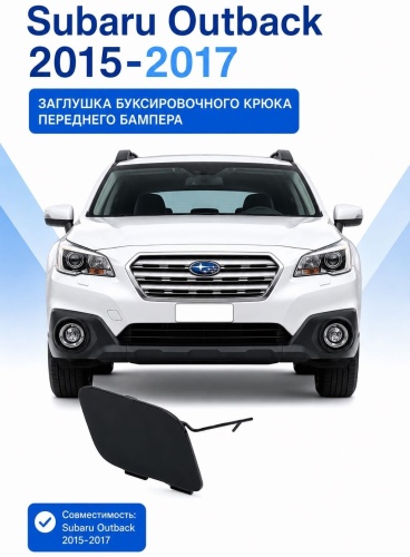 Subaru заглушка 57731AL170 Subaru Outback