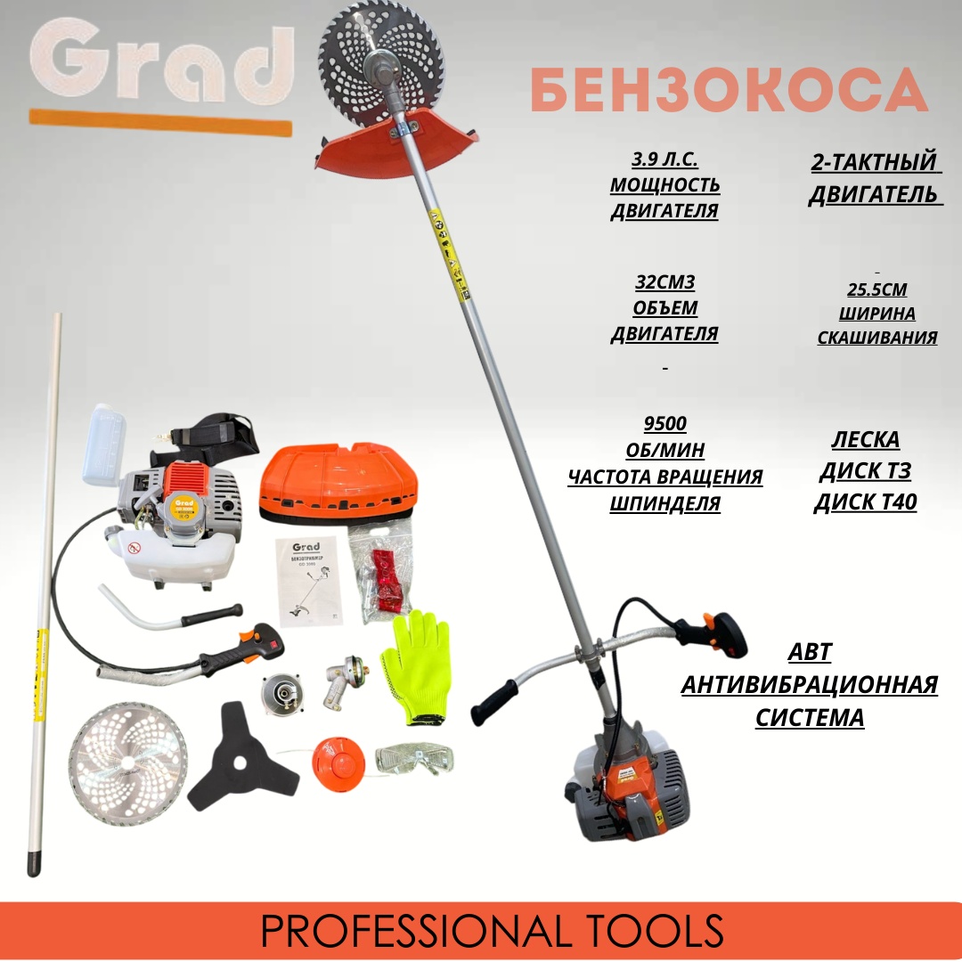 Триммер двухтактный Grad Master GD-3000, леска и нож
