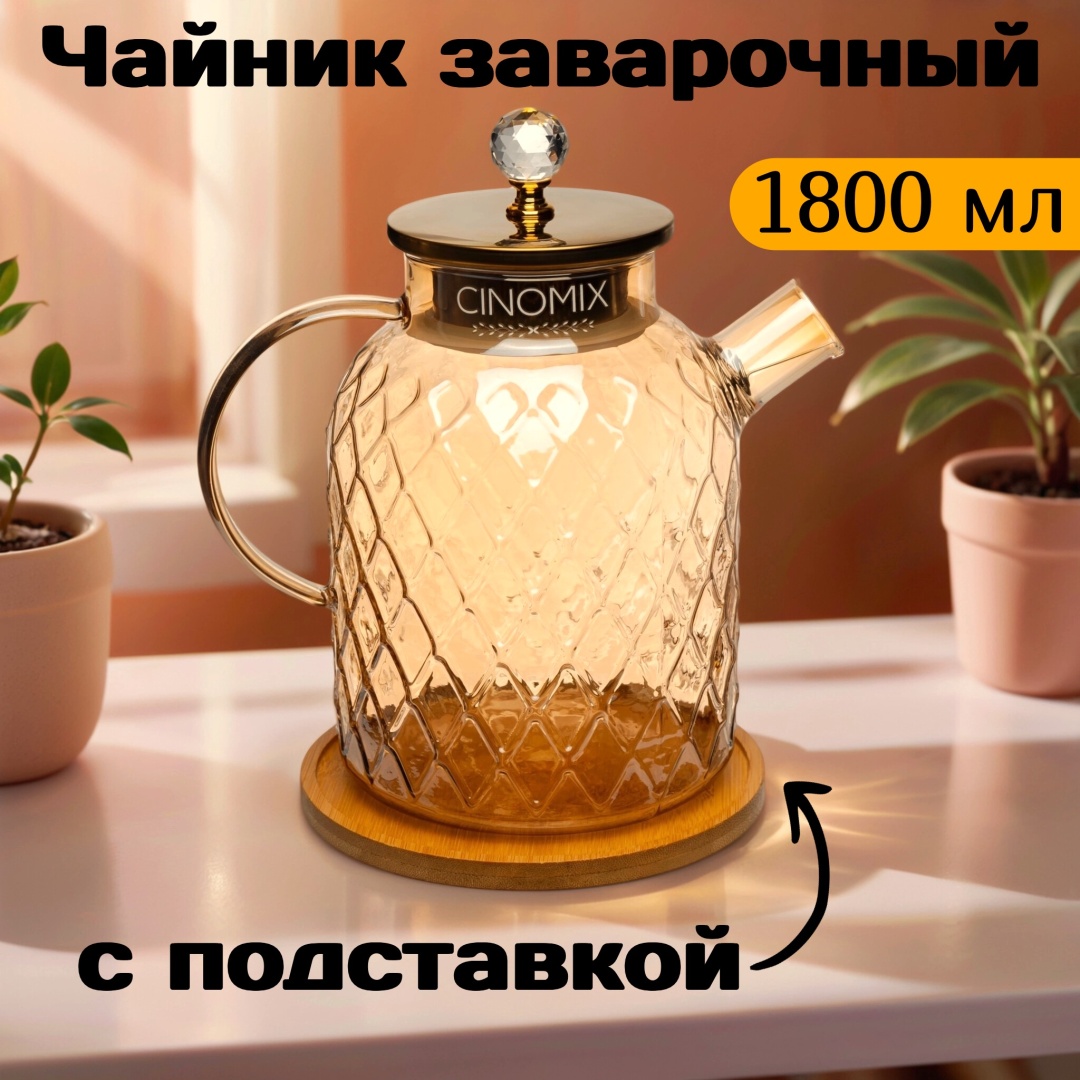 Чайник CINOMIX Базовая коллекция CNMX44 1.8 л, алюминий, жаропрочное стекло