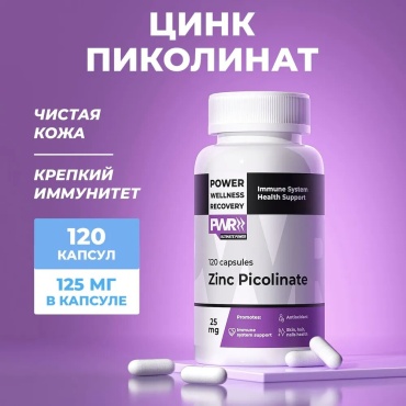 PWR Ultimate Power Цинк Пиколинат капсулы 120 шт