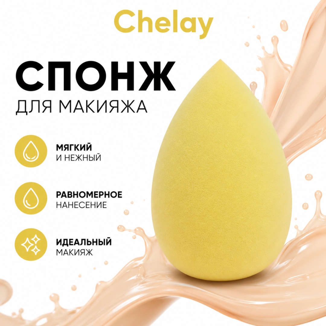 Chelay спонж капля гидрофильный полиуретан 1 шт
