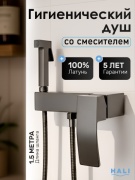 HALI гигиенический душ GF207