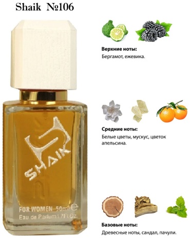Shaik W106 By Premiere парфюмерная вода EDP 50 мл, для женщин