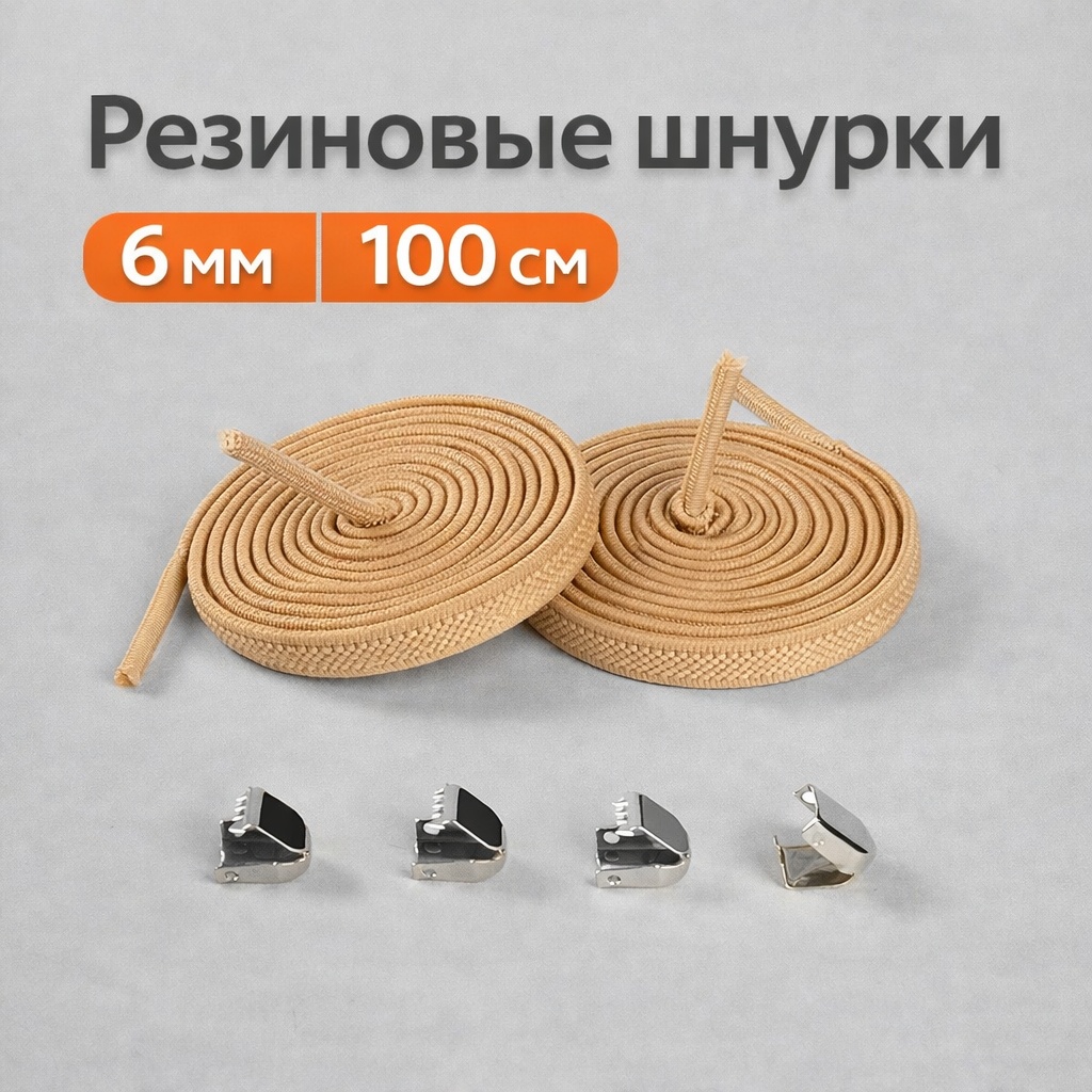 Winner резиновые W075-100 бежевый 100 см