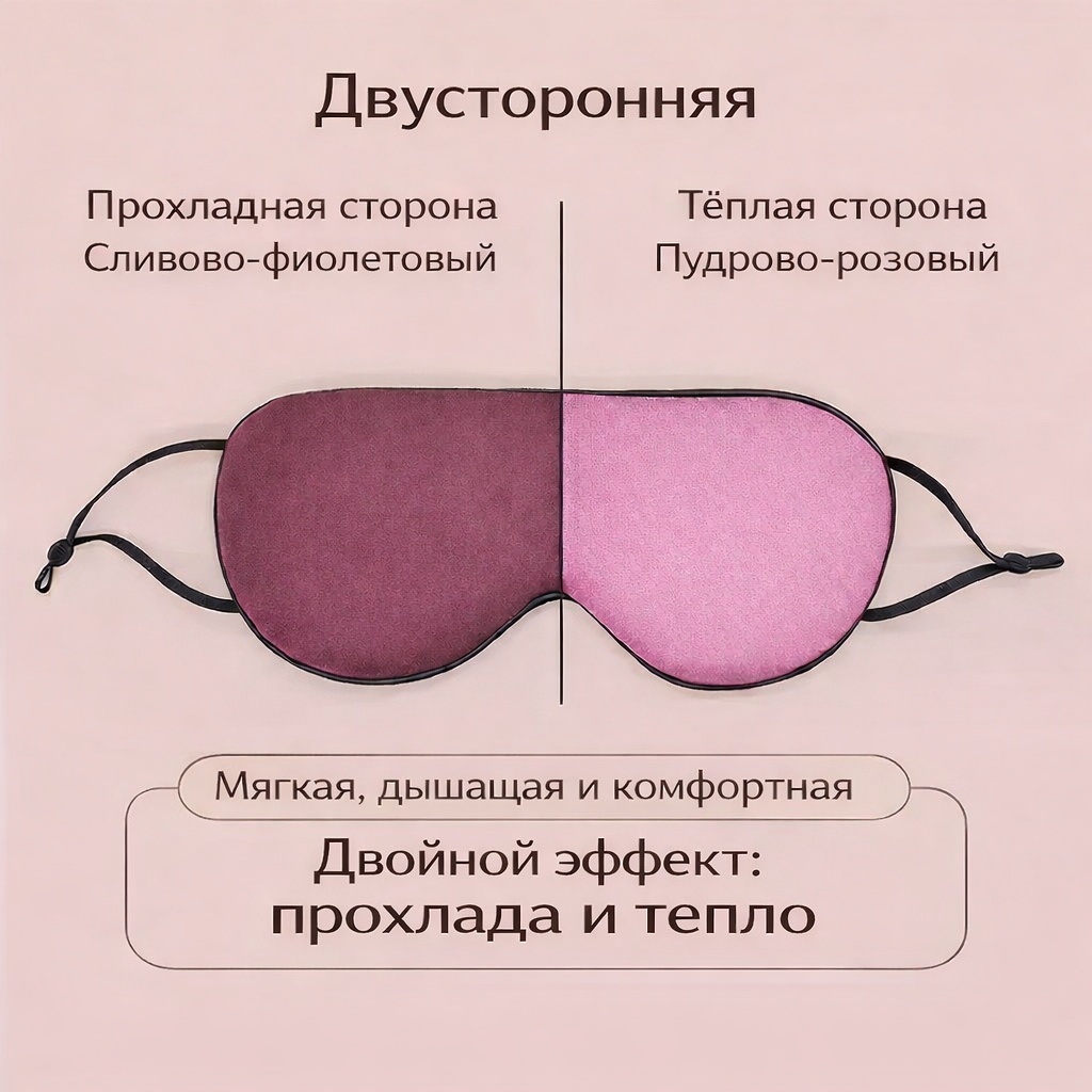 Маска для сна VibeX... текстиль, шелк 1 шт
