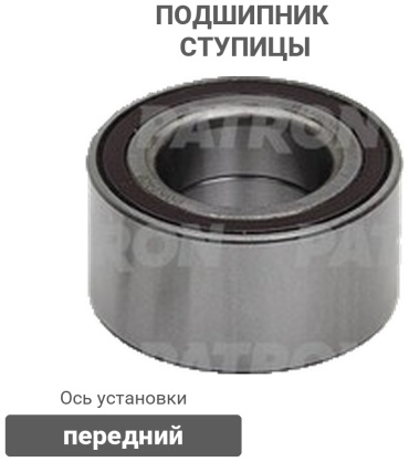 PATRON подшипник ступицы PBK7408