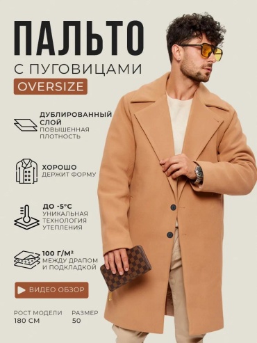 Пальто бежевый