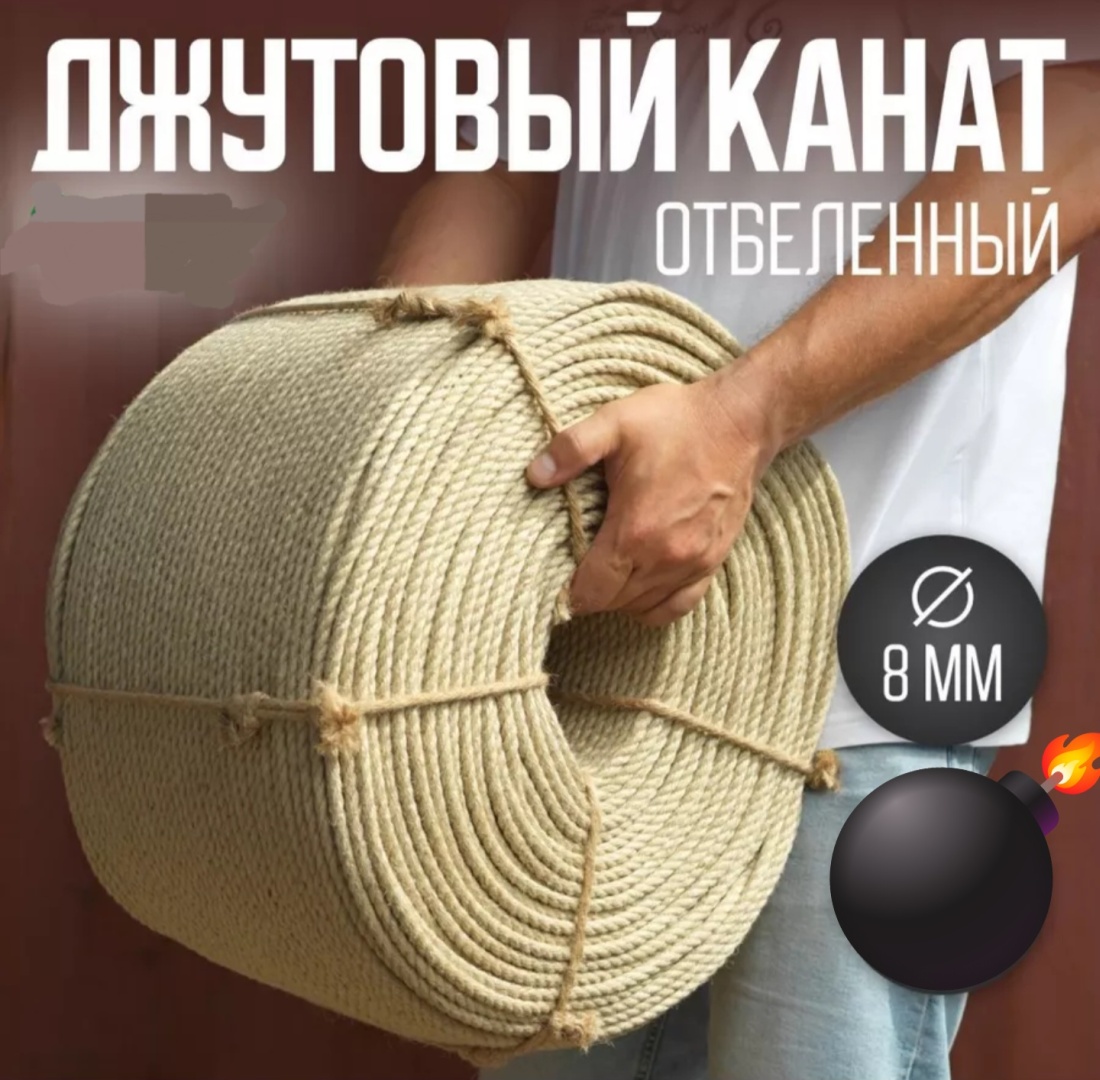 Веревка 30321129_130404360 100 м, джут