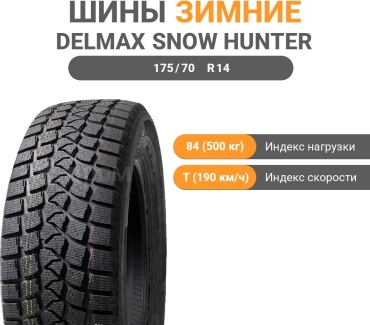 Delmax SNOW HUNTER 175/70 R14 84T