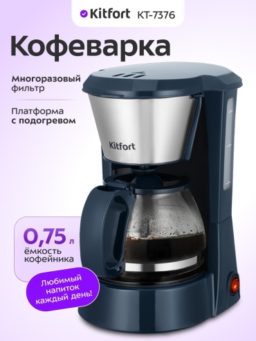Кофеварка Kitfort КТ-7376 синий