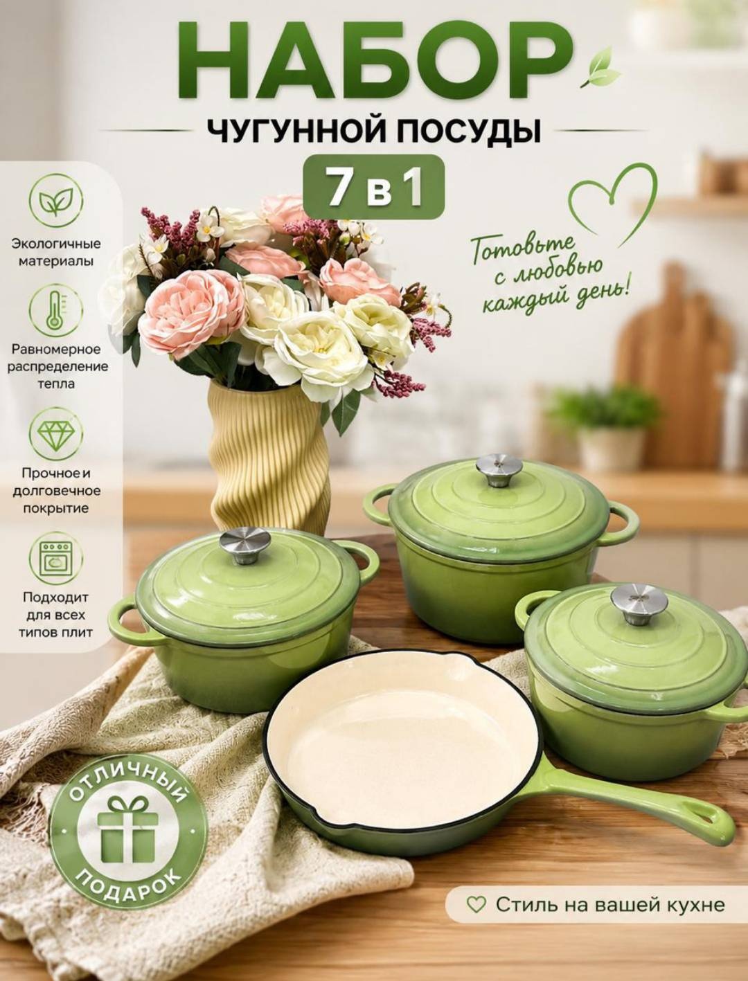 Смешанный набор Чугун 7/1 7 в 1