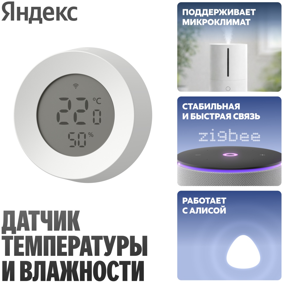 Датчик температуры Яндекс YNDX-00529, экосистема: Умный дом Яндекса