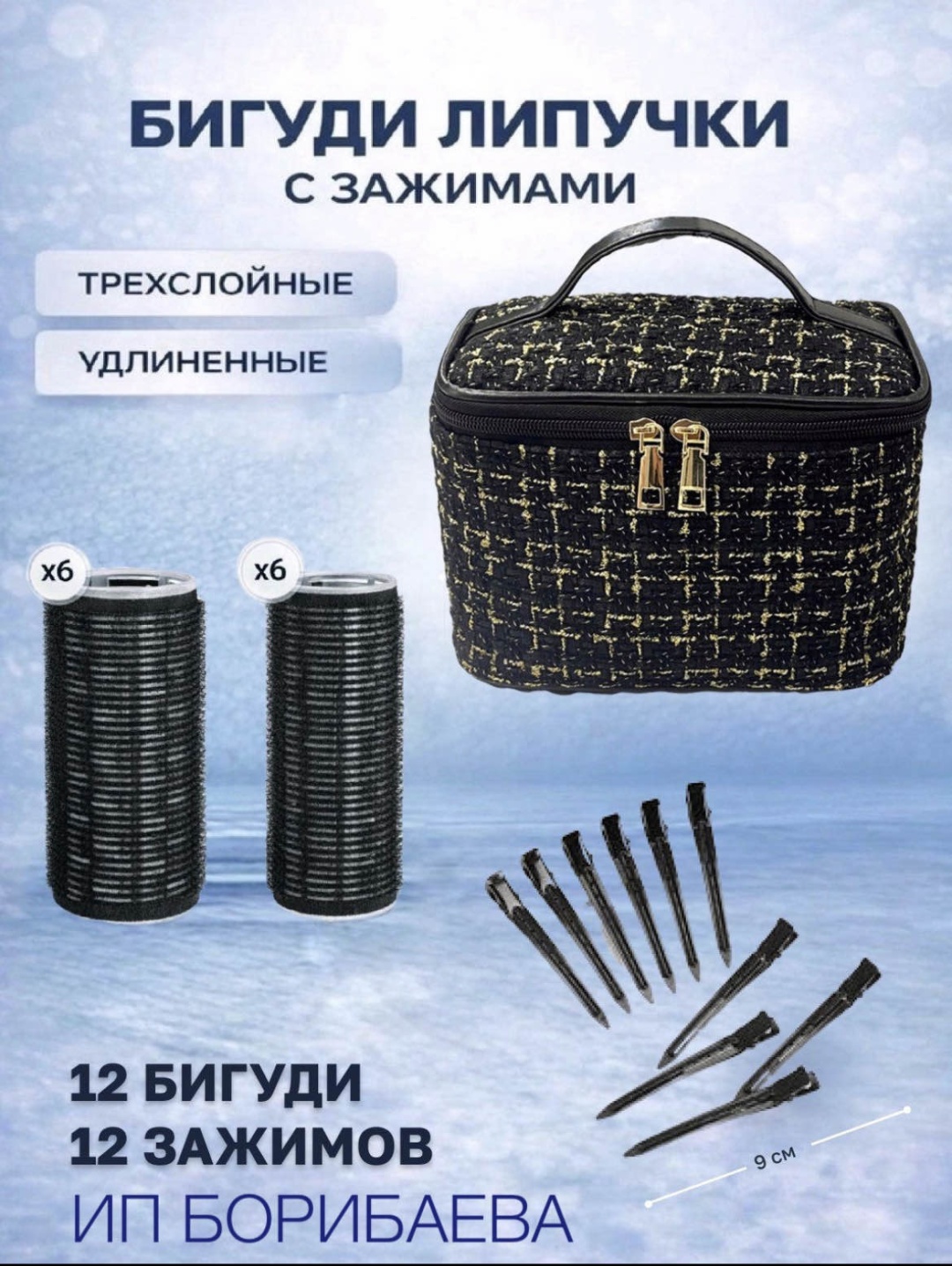 Бигуди липучки 12 шт d 50 см