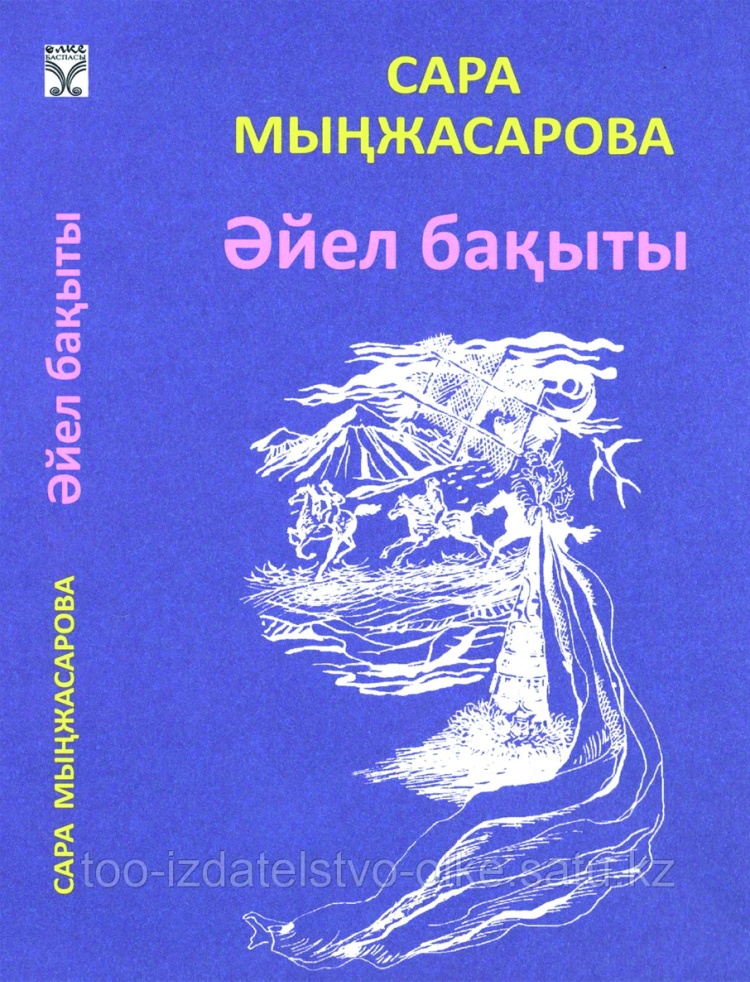 Жалаңаш Василиса сұлу