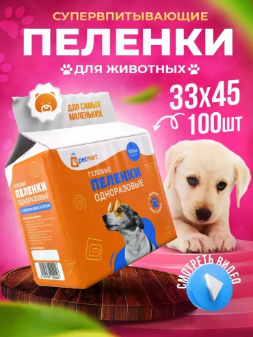 Пеленка одноразовая 100 шт