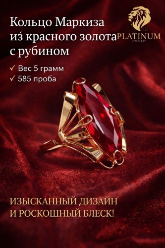 PLATINUM Pl-4559 размер 19.5 вес 5 г золото, рубин
