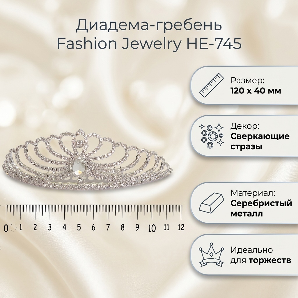 Fashion Jewelry диадема гребень 1 шт
